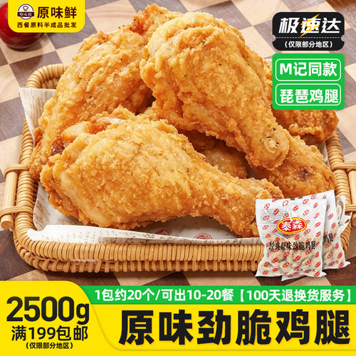 泰森原味劲脆鸡腿约20个1包2.5kg