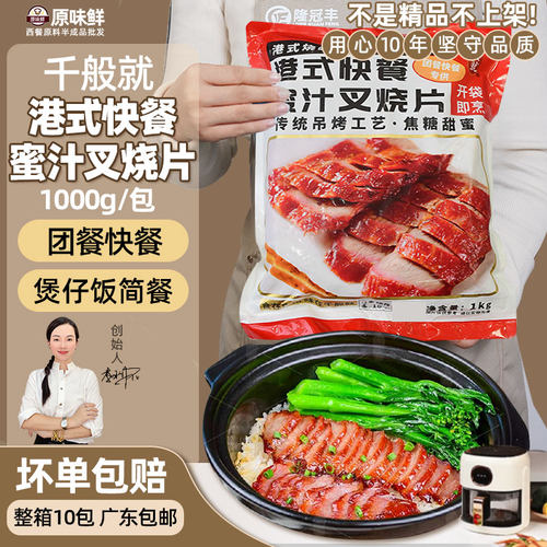 千般就快餐蜜汁叉烧切片商用
