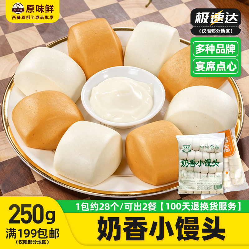 奶香小馒头点心速冻包子面食早餐油炸小吃冷冻半成品250g/28个