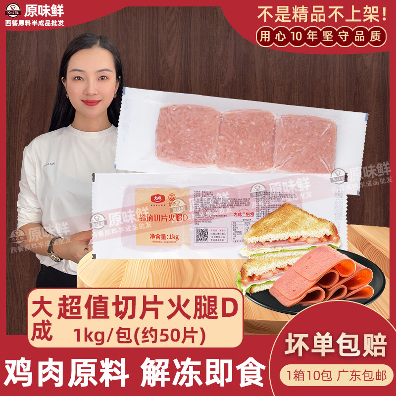 大成超值切片火腿商用三明治汉堡披萨食材午餐肉火腿片1kg约50片,粮油调味/速食/干货/烘焙,火腿/即食火腿/加工火腿,淘宝优惠券,粉丝福利购,淘宝优惠卷