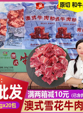 澳式雪花牛肉粒原切品质20包10kg
