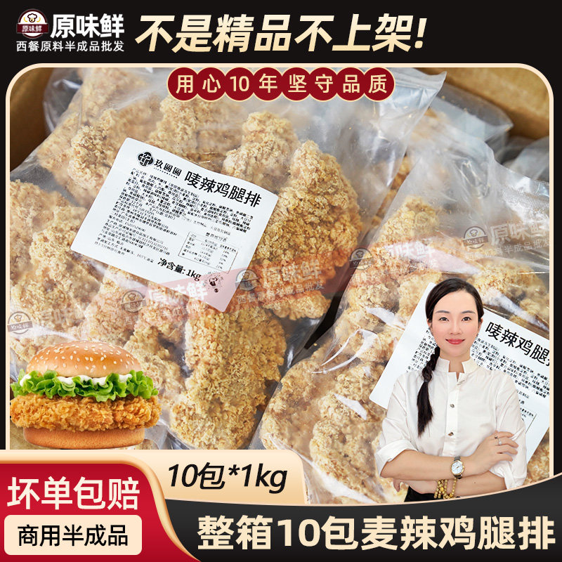 整箱玖圆圆香辣鸡腿排汉堡专用鸡排汉堡肉香辣鸡腿堡肉半成品10包