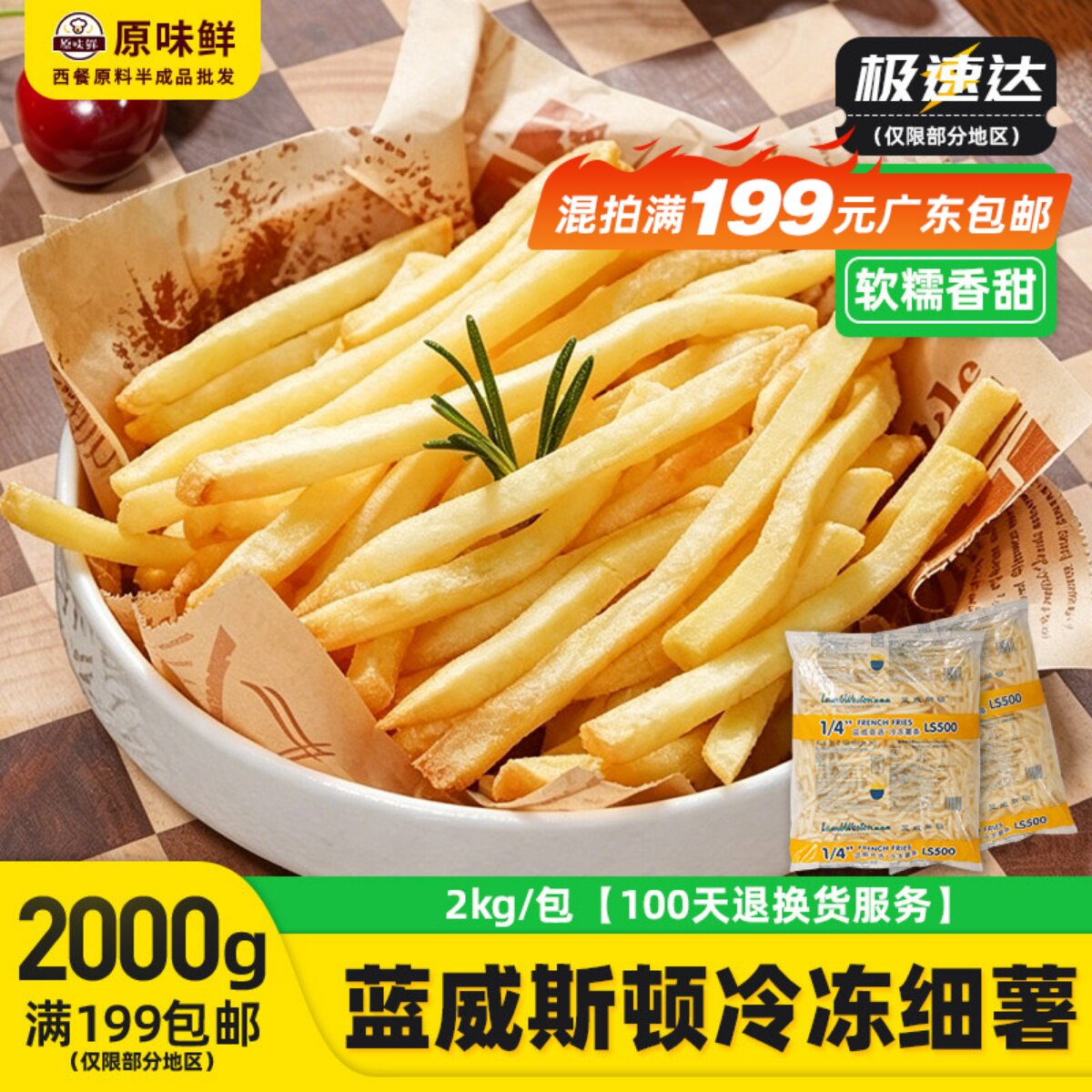2kg蓝威斯顿薯条冷冻半成品粗细薯空气炸锅炸货油炸小吃商用薯条