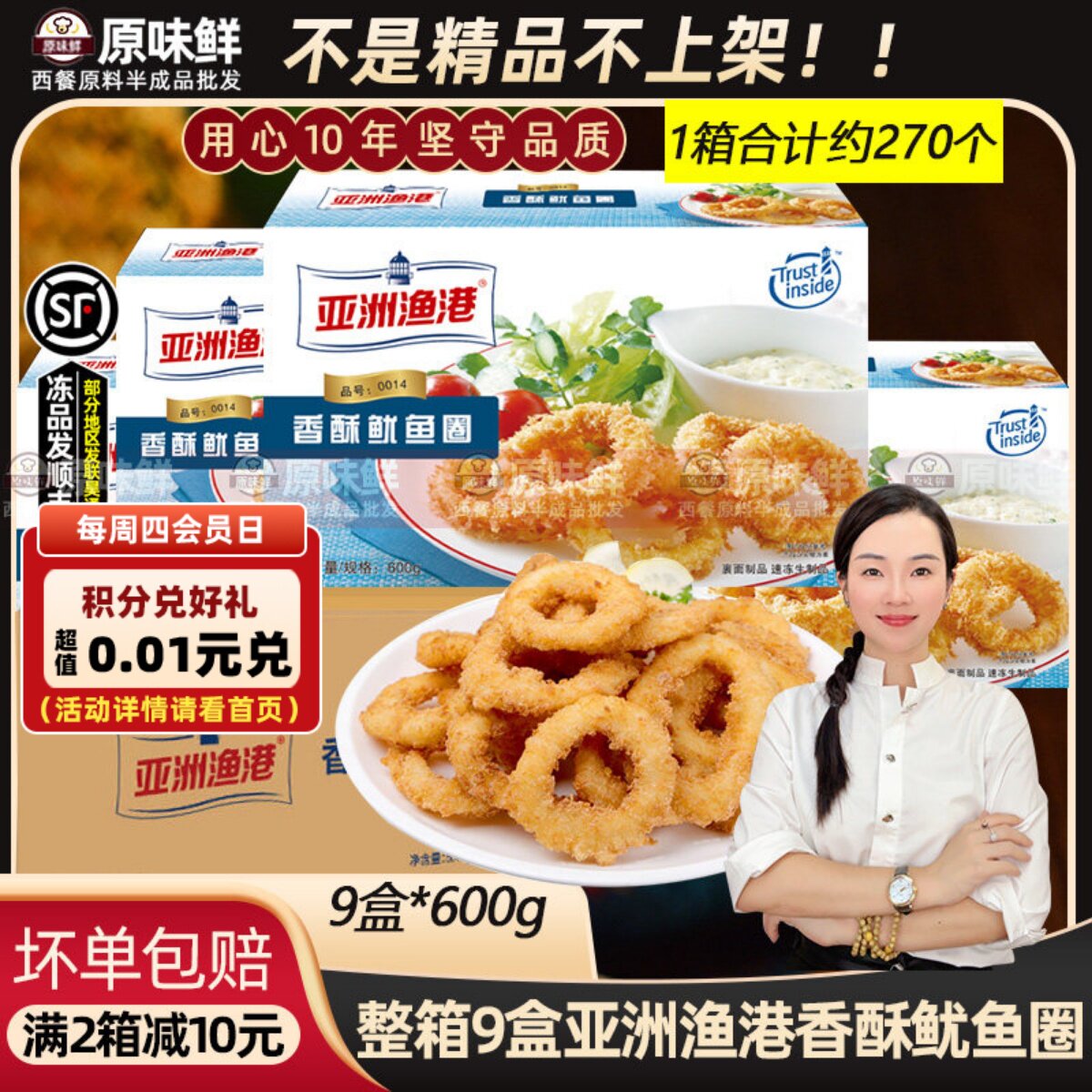 整箱亚洲渔港香酥鱿鱼圈裹粉海鲜小吃冷冻半成品鱿鱼圈600g*9盒