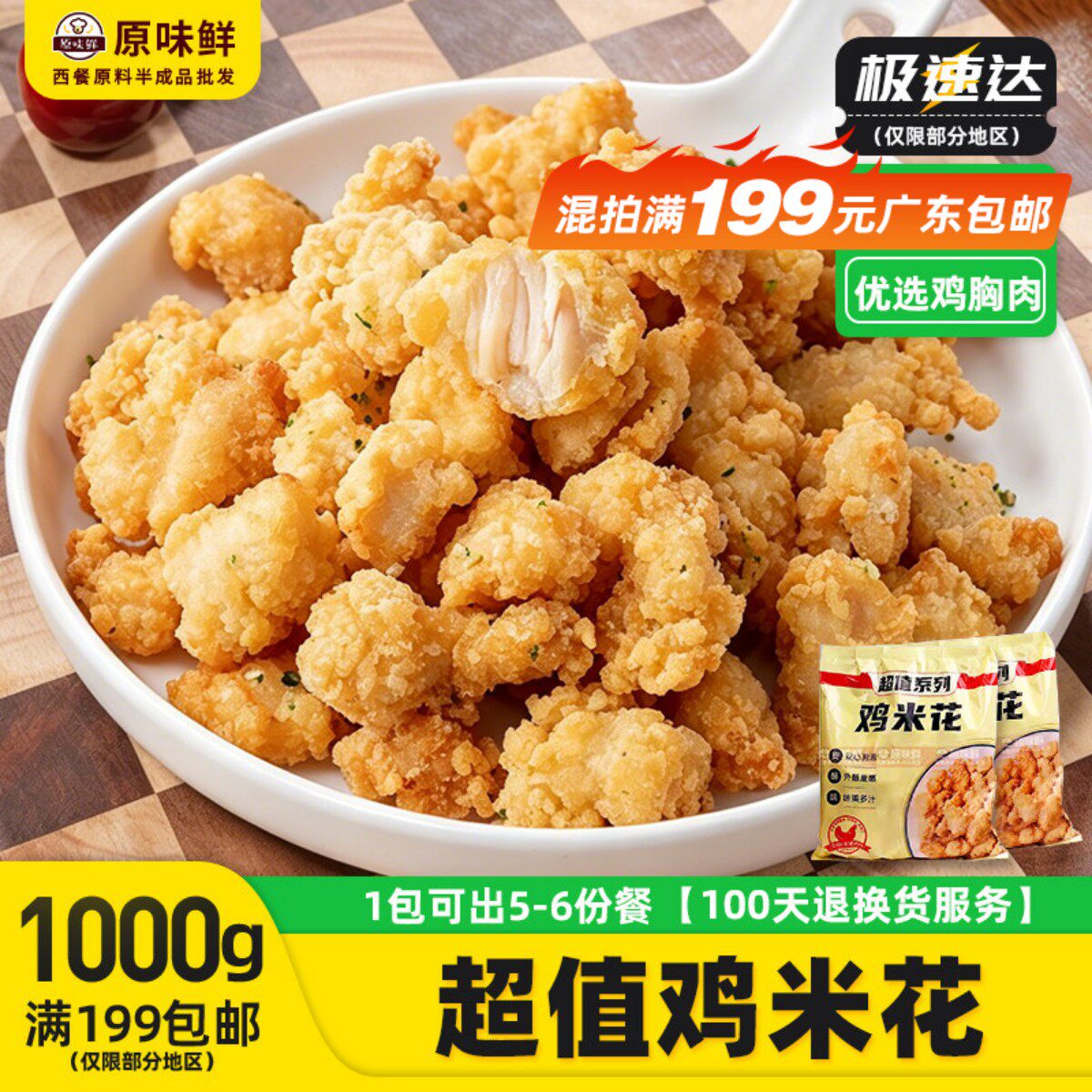 1包1kg大成超值鸡米花油炸小吃盐酥鸡空气炸锅炸鸡块半成品商用