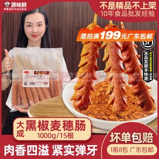 大成黑椒麦穗肠开花肠烧烤鸡肉肠空气炸锅烤肠热狗半成品商用1kg
