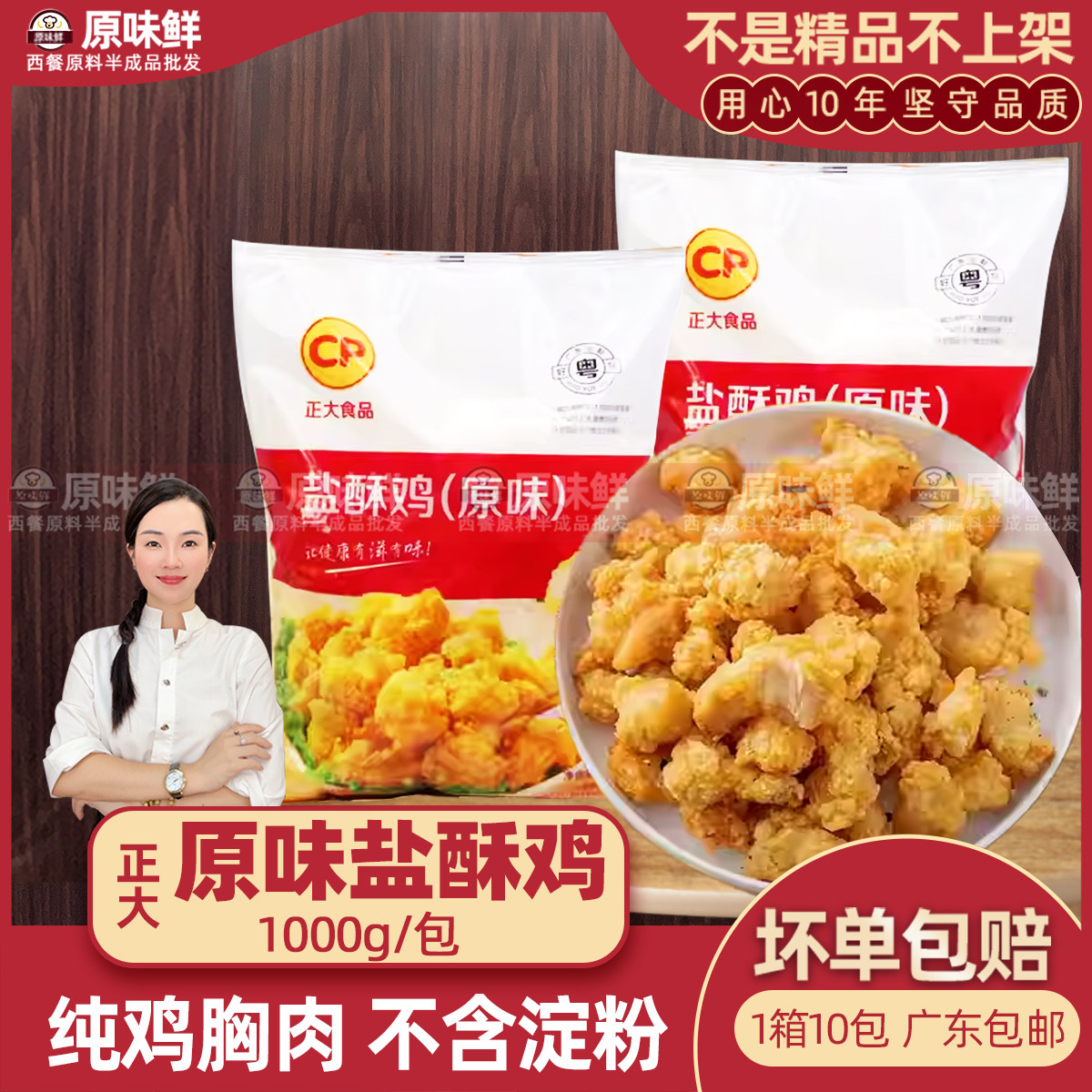 正大盐酥鸡半成品鸡米花冷冻家庭装油炸小吃商用原味鸡肉空气炸锅