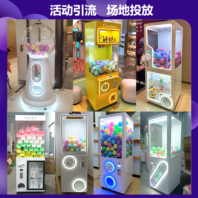 商用巨型道具户外扫码扭蛋机定制