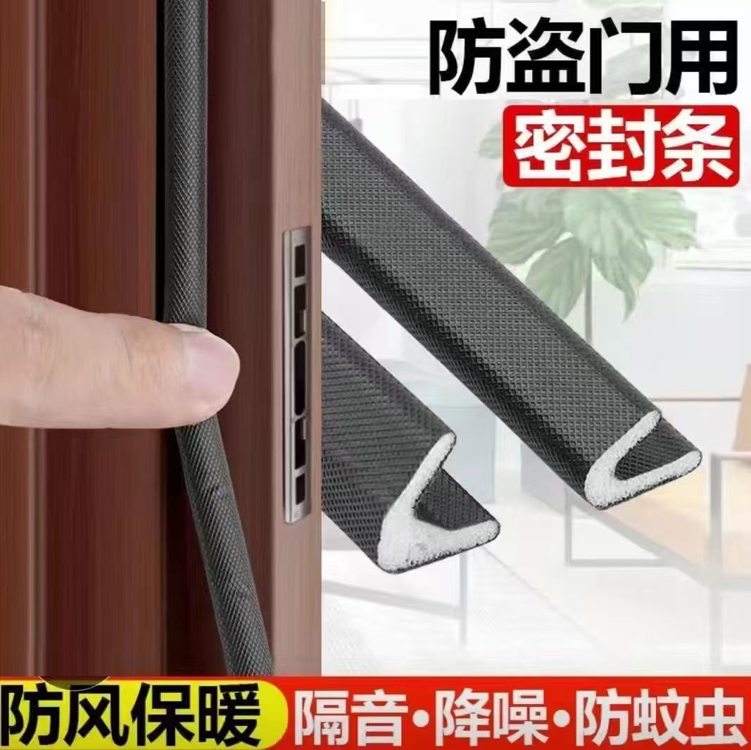 防盗门密封条入户保险门防撞条木门隔音条铝合金窗防风自粘条 V
