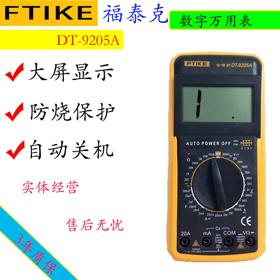 福泰克经济实用型数字万用表 全保护DT9205A有通断蜂鸣特价|ruв категории оборудование/инструменты, приборы, клещи - от Buy2taobao.com для оказания профессиональной услуги покупки агента Taobao