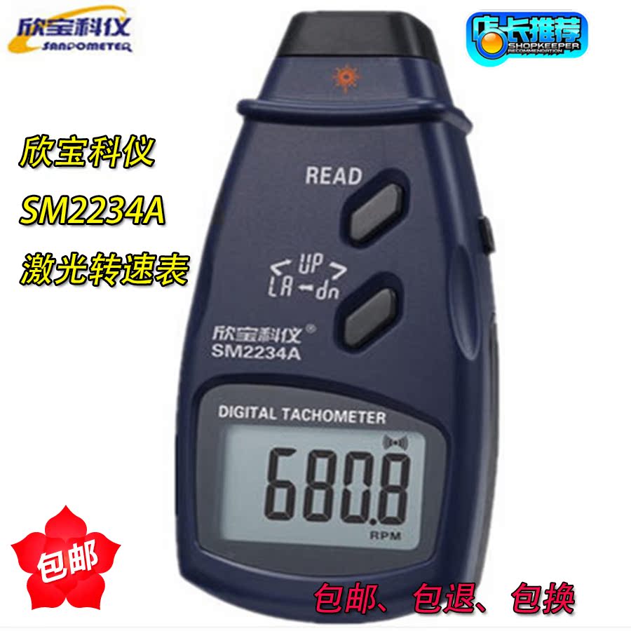 欣宝光电式转速表SM2234A 激光光源 大屏液晶显示 自动记忆最大值|ruв категории оборудование/инструменты, приборы, тахометр - от Buy2taobao.com для оказания профессиональной услуги покупки агента Taobao