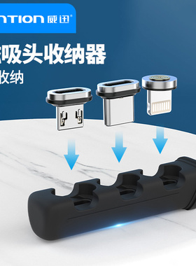 威迅磁头收纳器防丢便携硅胶铝合金3卡槽设计钥匙扣适用于type-c充电线磁吸头强磁防丢磁铁盒