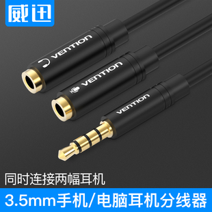3.5mm一分二音频线耳机单插头转双孔耳机耳麦转换电脑音响延长线