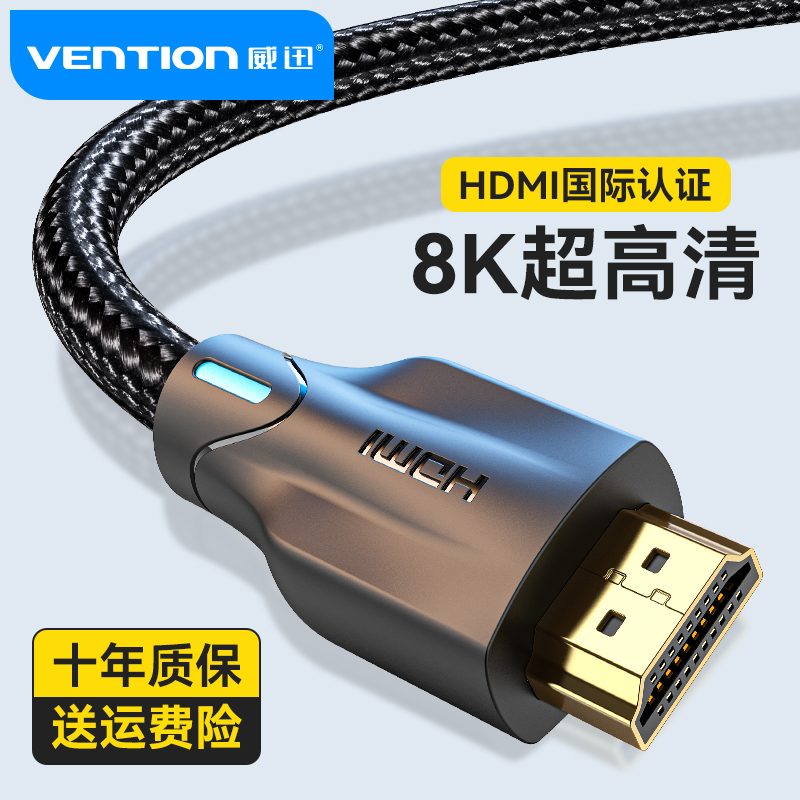 威迅hdmi2.1数据线8k高清