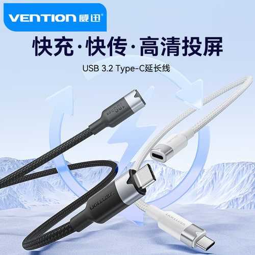 威迅typec延长线公对母usbc口适用苹果16iphone15充电线数据线10gbs扩展坞c口转接加长switch笔记本PD