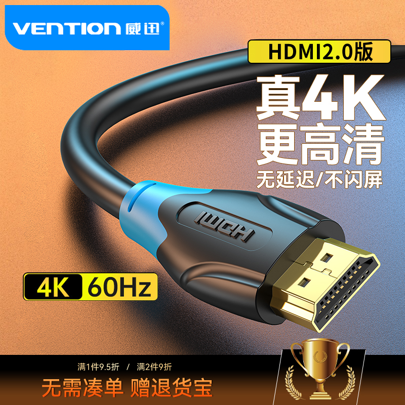 威迅hdmi高清线连接线显示器2.0延长线4k电脑电视投影仪14