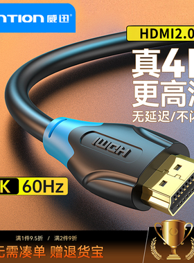 威迅hdmi高清线连接线显示器2.0延长线4k电脑电视投影仪144hz数据