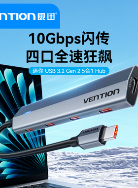 威迅USB3.2拓展坞Typec多口扩展坞分线器集线器USB插头多口电脑多接口扩展器HUB转接头适用笔记本平板手机