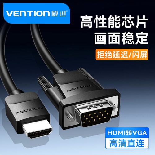 威迅HDMI转VGA高清传输连接线