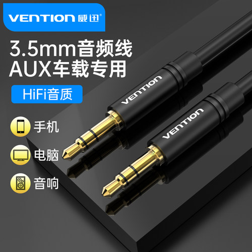aux音频线车用数据线数据线威迅