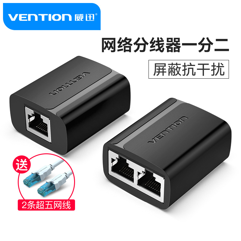 威迅网络分线器盒网线一拖二三通