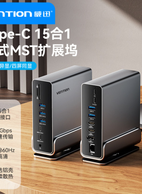 威迅桌面扩展坞15合1typec拓展坞Displaylink USB3.2Gen2千兆网口雷电4专业扩展兼容macbook适用于笔记本电脑