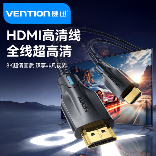 威迅HDMI超高清线240Hz高刷真8K