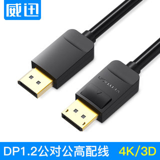 威迅dp1.2线144hz240数据线8K4k高清显示器连电脑displayport接口