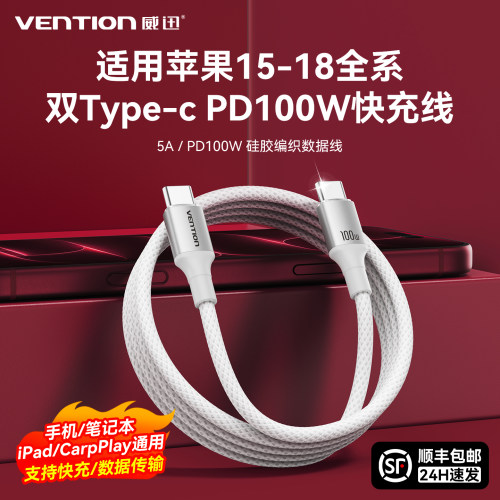 Typec充电线5A手机数据线PD100W