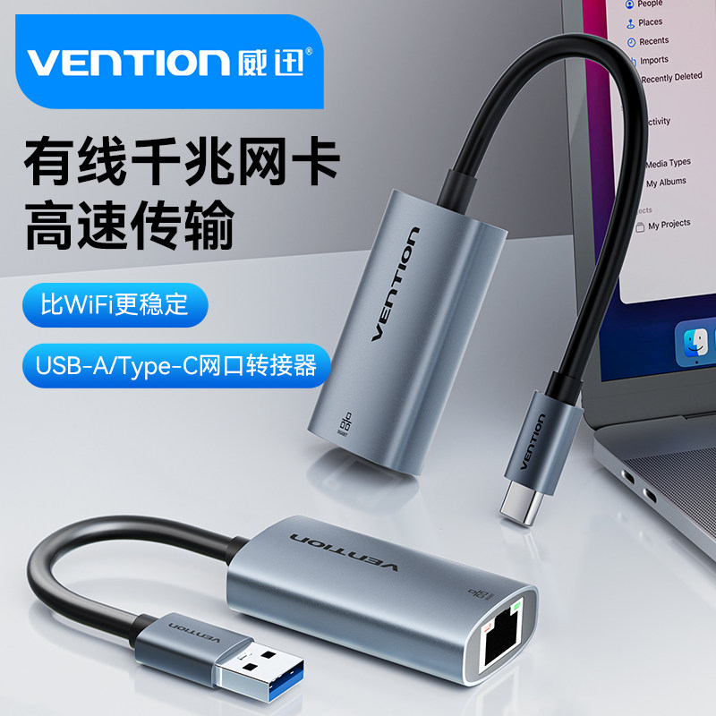 威迅usb转网口usb网卡网线转接口usb转网线接口usb转千兆网口转换器typec转网口usb千兆网卡有线RJ45转接头