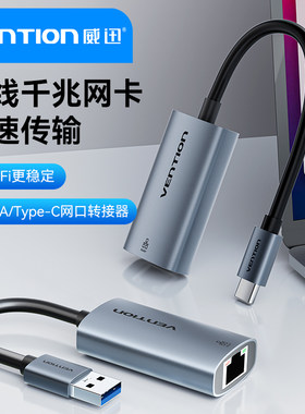 USB转网口USB网卡笔记本外接网线