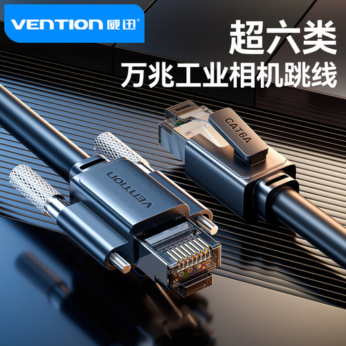 威迅超六类万兆双屏蔽工业网线