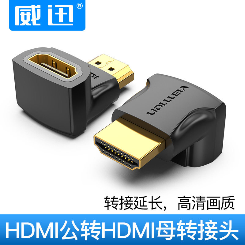 公对母hdmi转接头弯头直角90度