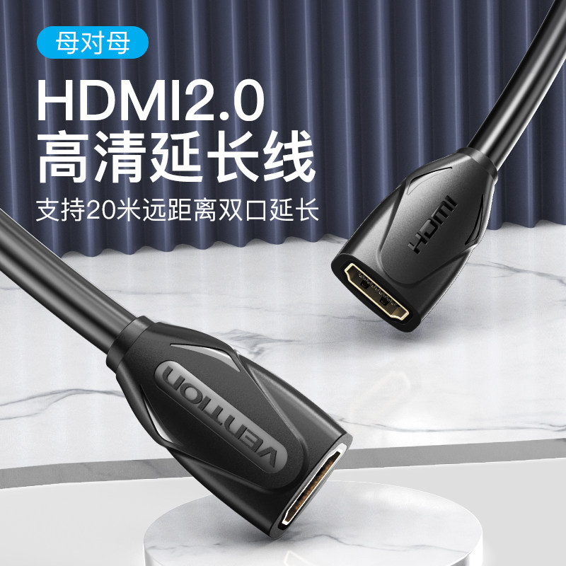 母对母hdmi延长线2.0电视显示器电脑机顶盒投影仪4K高清视频线