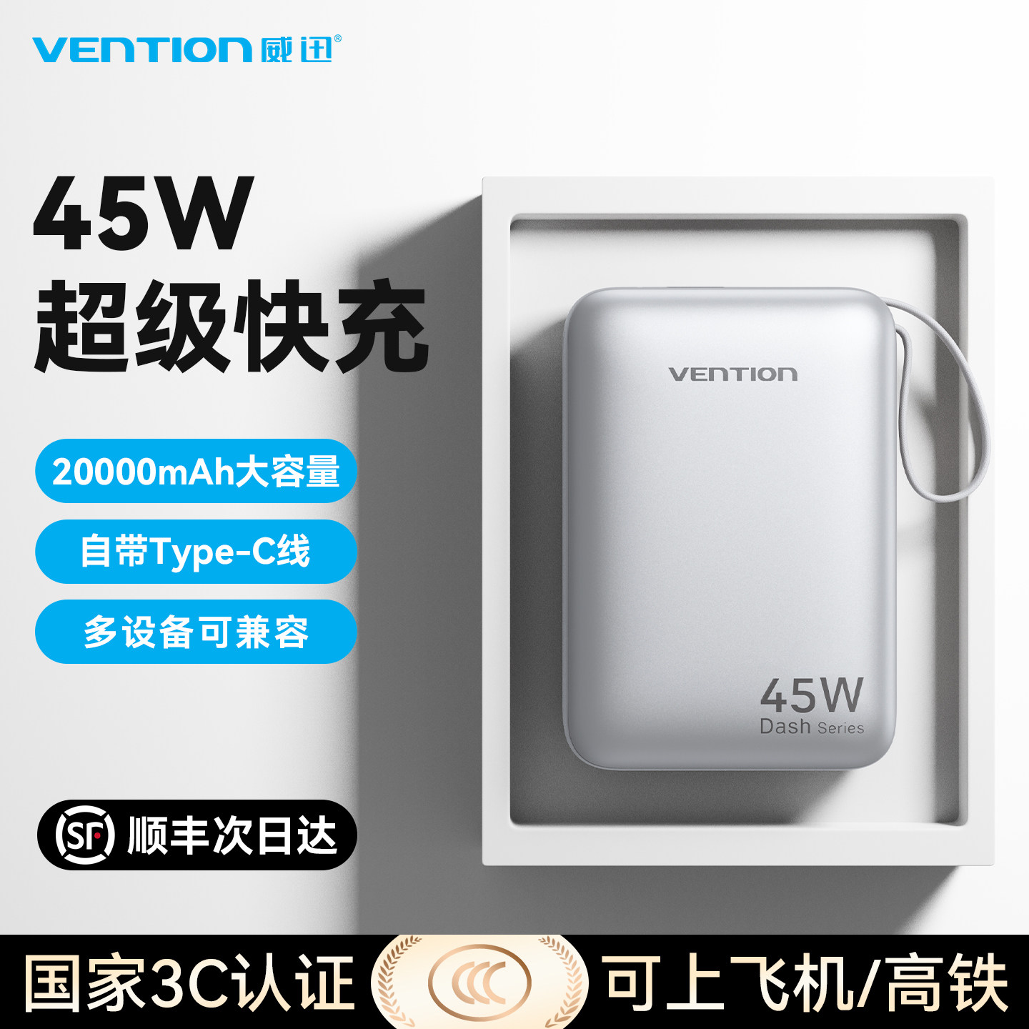 【3C认证，可上飞机】威迅充电宝