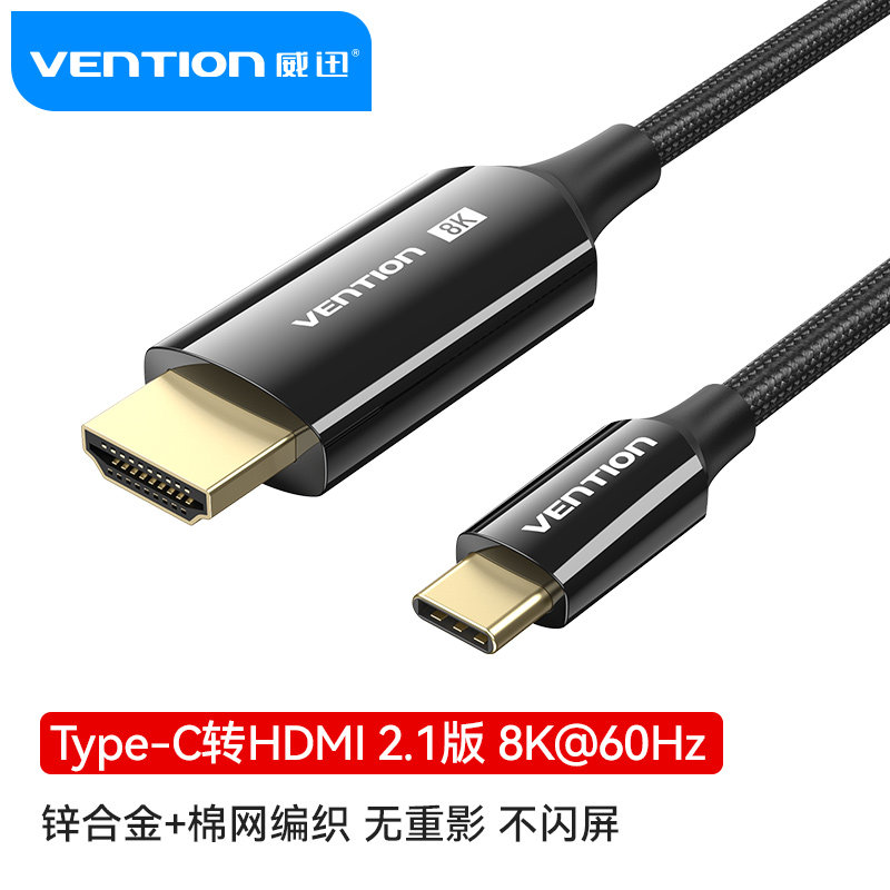 威迅typec转hdmi手机电脑电视8K同屏转换连接线typc笔记本ipad安卓平板外接显示器投影仪高清数据投屏线