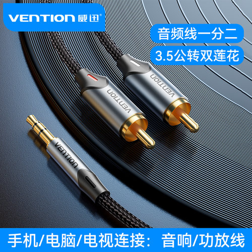 音响音频线3.5转双莲花RCA