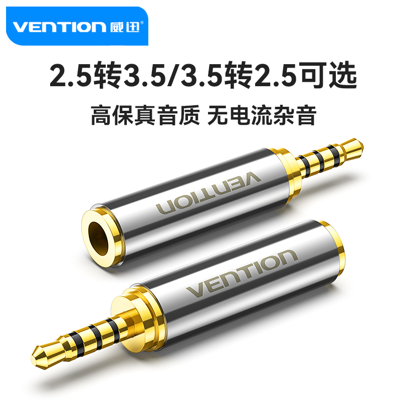 音频转换头2.5mm转3.5接口