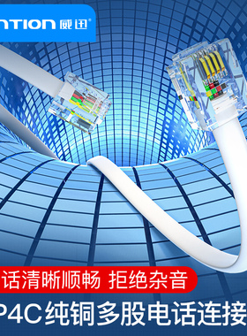 威迅纯铜多股电话跳线RJ11接口扁线白色 4芯工程级家装电话