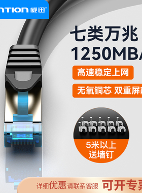 威迅七类网线万兆cat7类双屏蔽跳线千兆高速家用宽带线8芯3米5m超