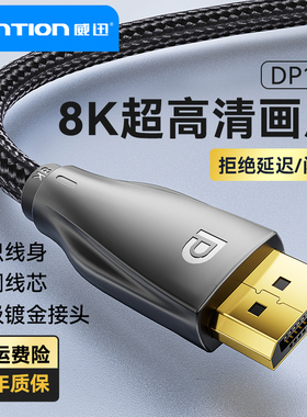威迅dp线1.4高清线数据8K电脑显示器接口144hz4K连接displayport