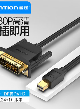 迷你minidp转dvi转接线高清线笔记本电脑雷电连接显示器投影仪线