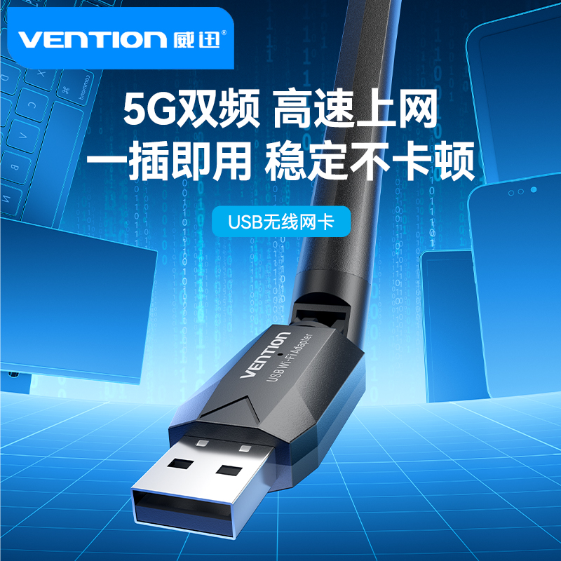 威迅USB无线网卡台式机电脑WiFi接收器WIFI无线网卡收发器外置网[活动]