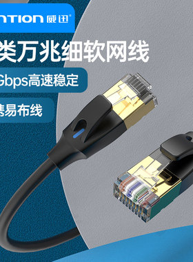 超六类仟细网线cat6a八类万兆带水晶头工业级以太网超柔软便携10m