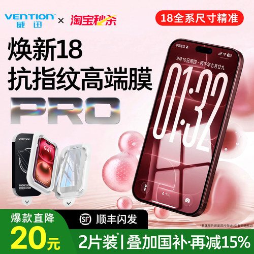 适用苹果iPhone18系列新机钢化膜