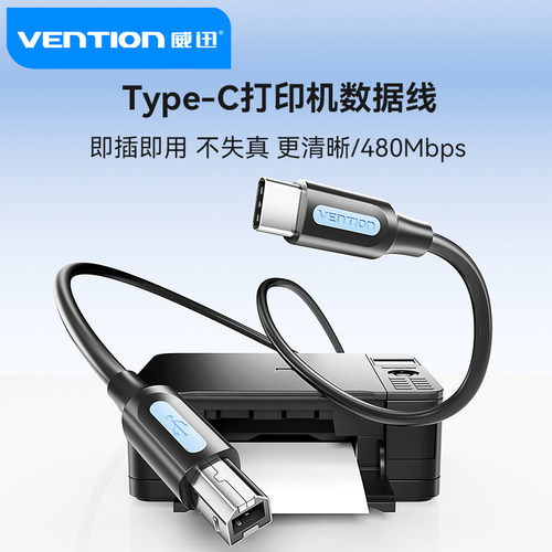 Typec打印机数据线方口打印