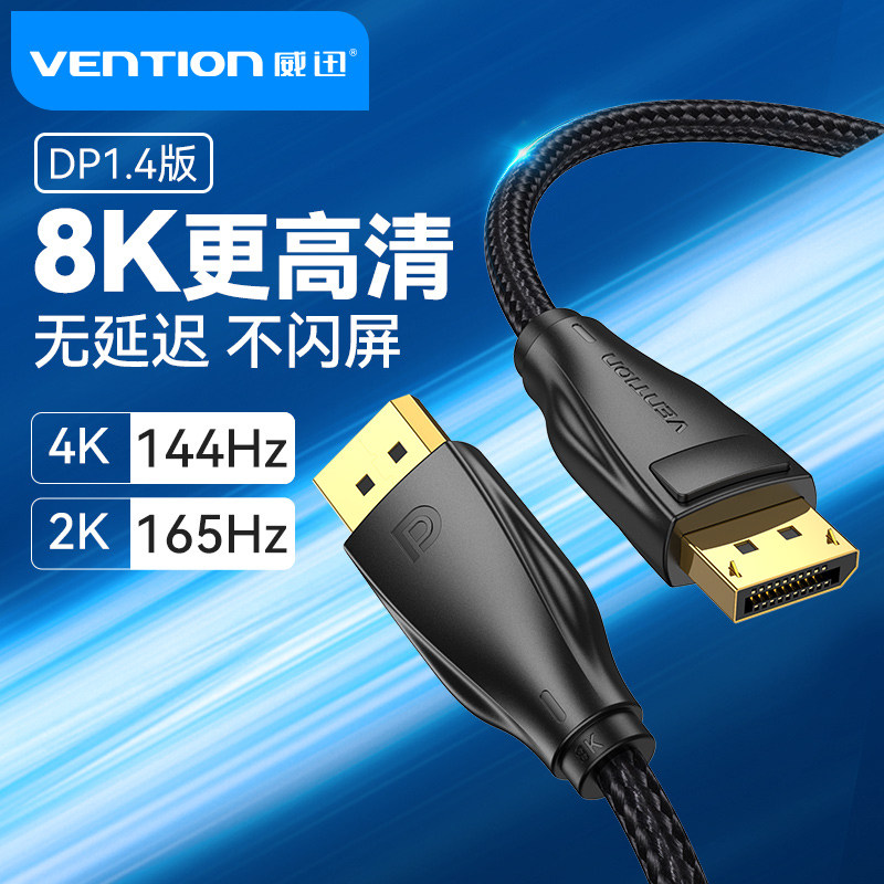 8K高清，165Hz刷新率 无延迟 不闪屏 不黑屏