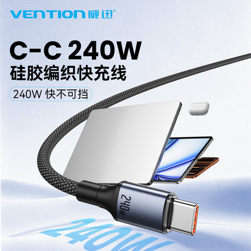 240w快充Typec充电线手机数据线
