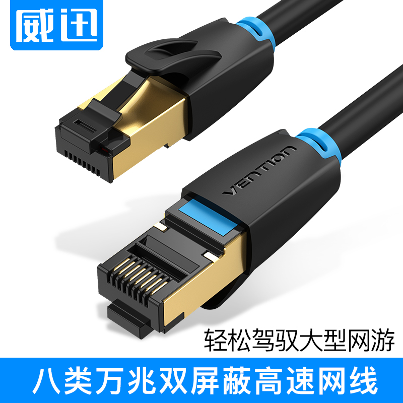 八类CAT8网线双屏蔽成品跳线8芯双绞以太网网络线宽带1米3m5m8m20