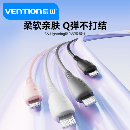 威迅lightning快充PD27W充电线